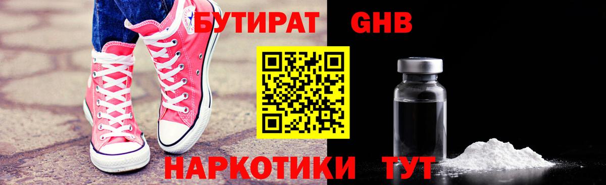 Ставрополь  Бутират бутандиол  Вход с VPN 