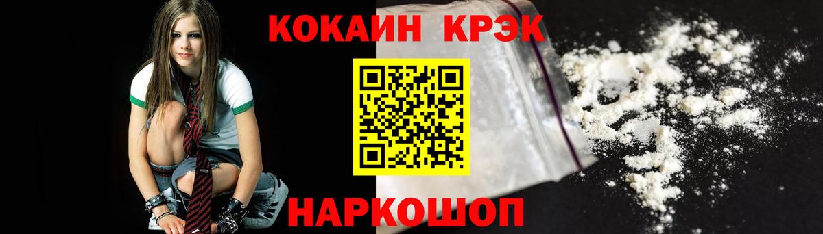 Кокаин Fish Scale Ставрополь