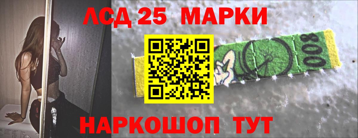 LSD-25 экстази кислота Ставрополь