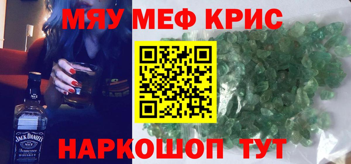 МЕФ VHQ  наркошоп  МЯУ-МЯУ  Ставрополь  Вход с VPN 