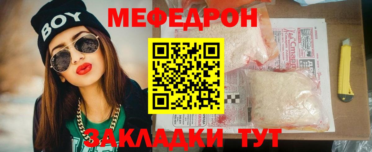 МЕФ кристаллы Ставрополь